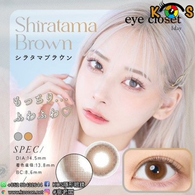 eye closet AQUA MOIST UV Shiratama Brown アイクローゼット アクアモイストUV シラタマブラウン eye closet AQUA MOIST UV Shiratama Brown アイクローゼット アクアモイストUV シラタマブラウン
